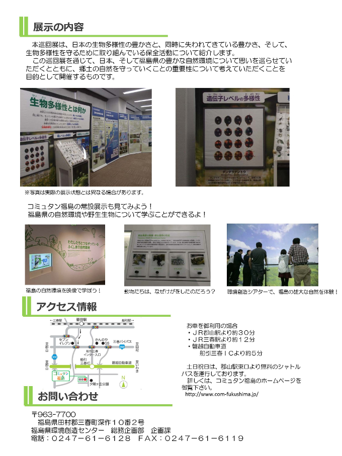 国立科学博物館巡回展「日本の生物多様性とその保全」