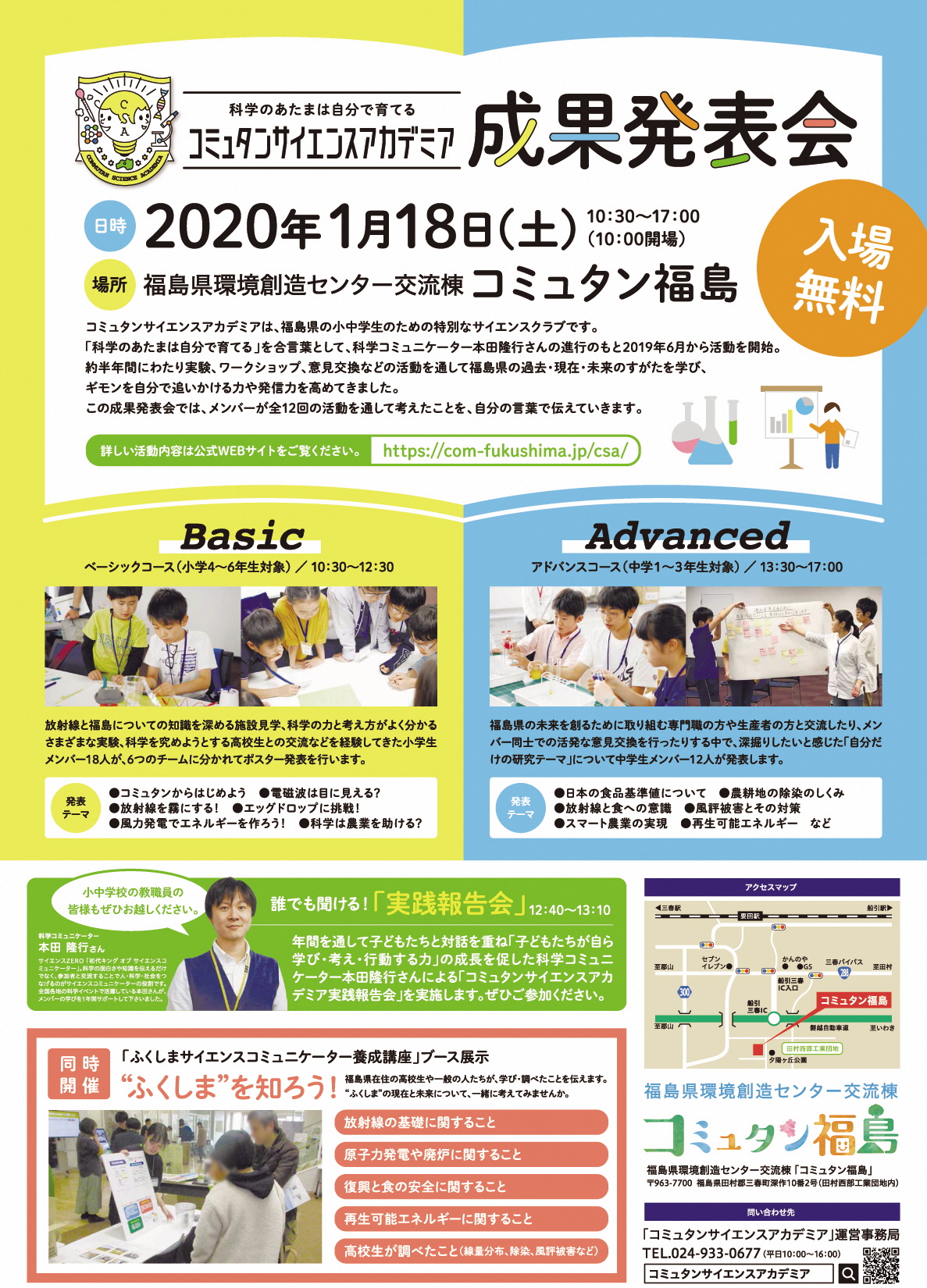 サイエンスアカデミア成果発表会 2020年1月18日(土)