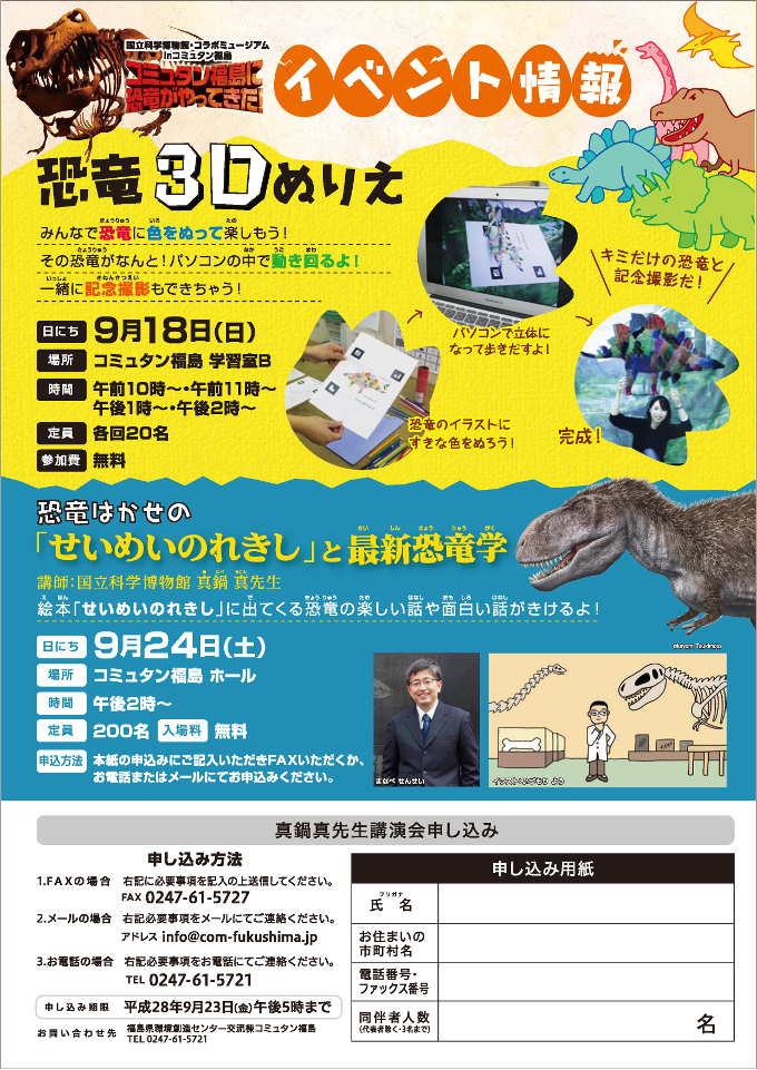 企画展『コミュタン福島に恐竜がやってきた!』②