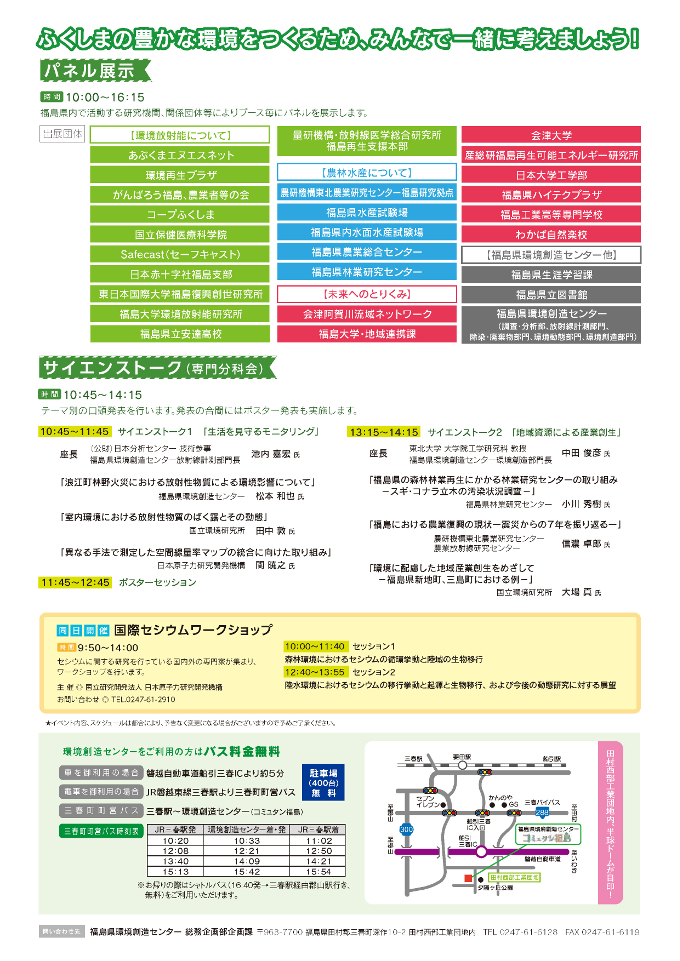 第1回 福島県環境創造シンポジウム