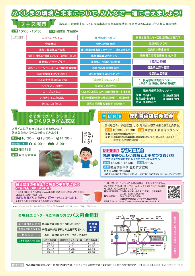 第2回 福島県環境創造シンポジウム