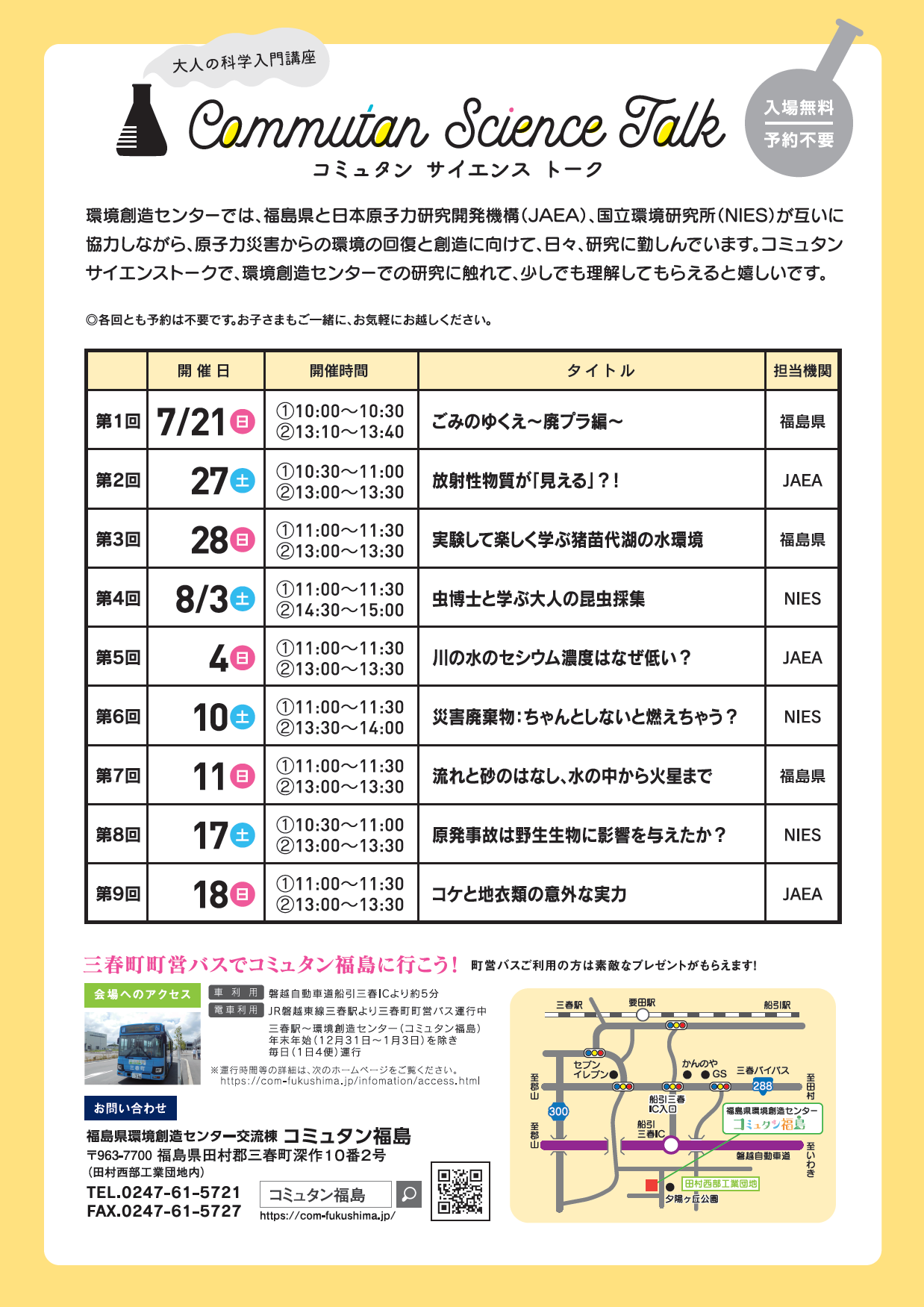 コミュタンサイエンストーク(うら)