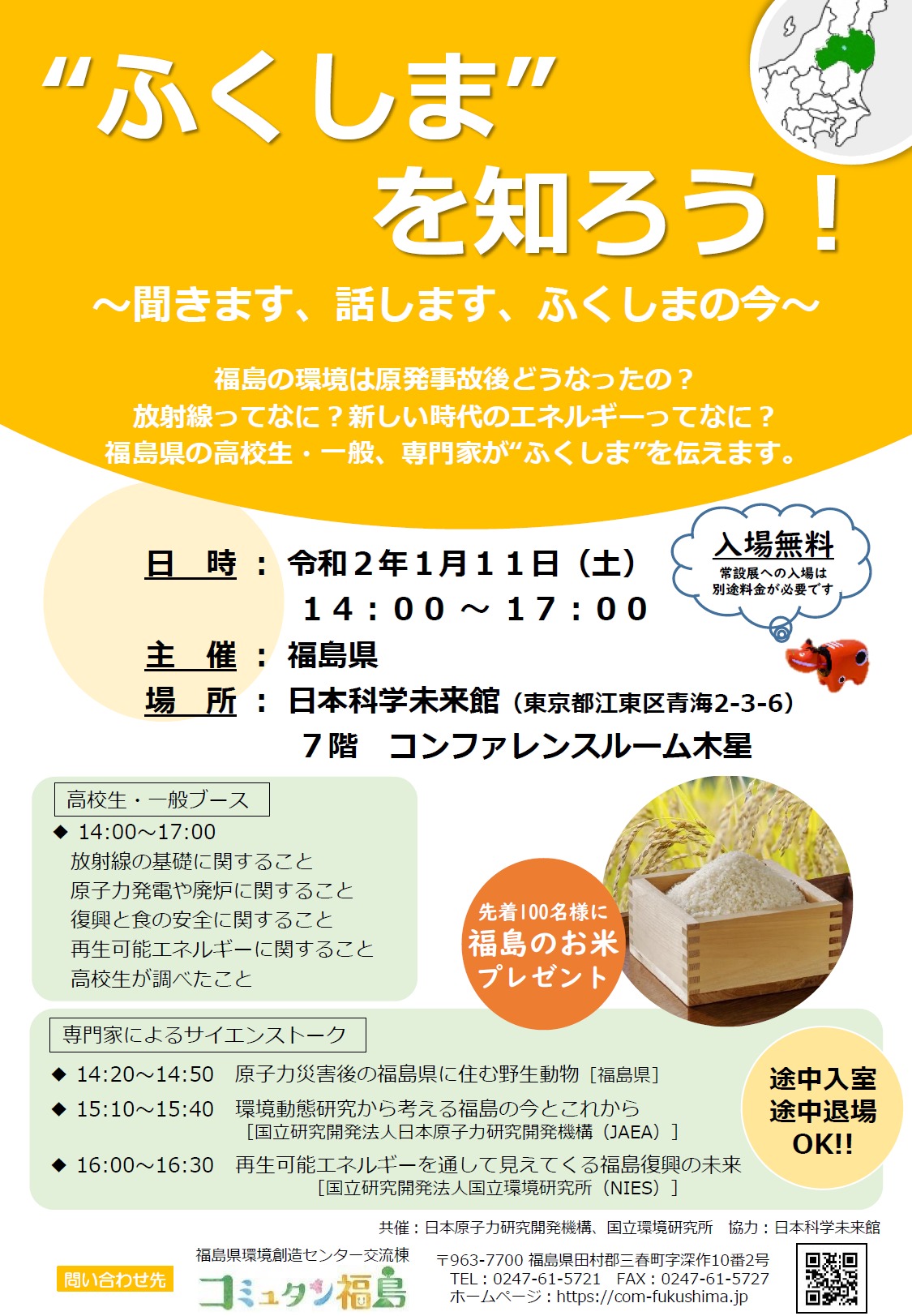 “ふくしま”を知ろう!~聞きます、話します、ふくしまの今~