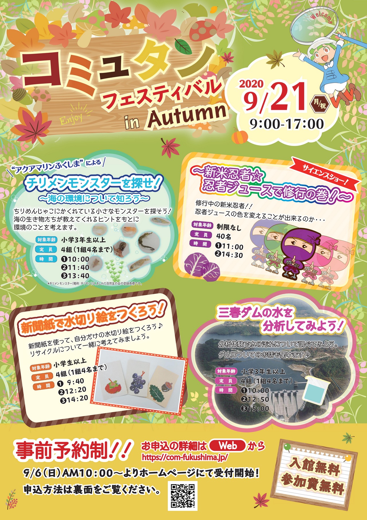 コミュタン福島 コミュタンフェスティバル in Autumn 2020