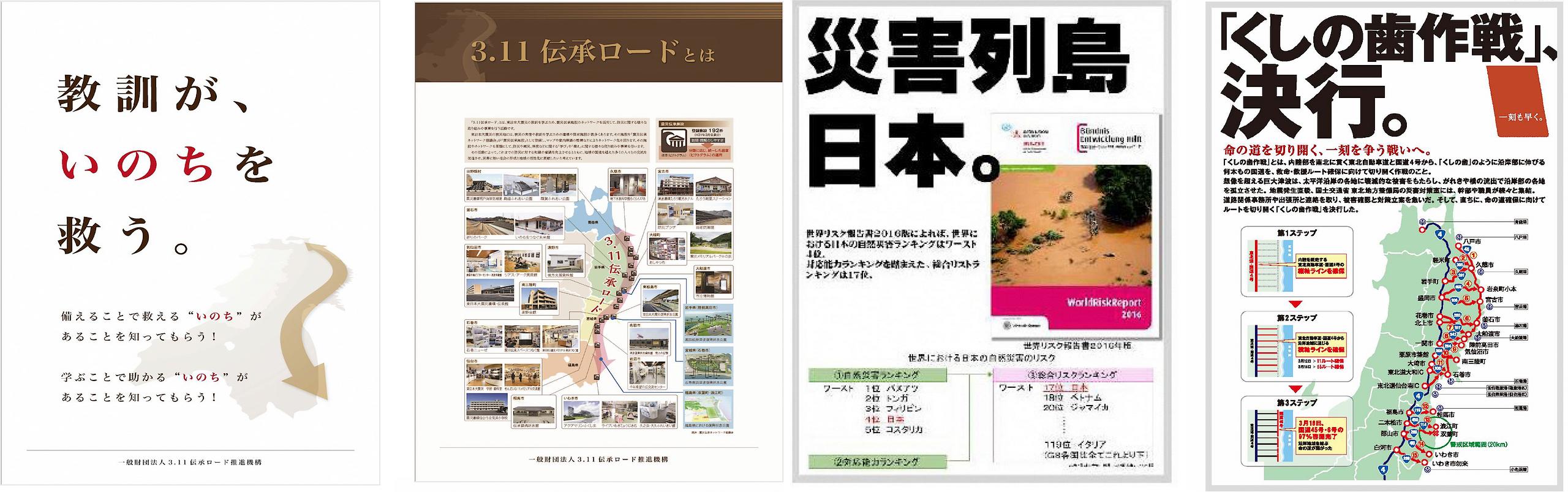 東日本大震災「3.11伝承ロード」・「写真で見る復興10年の歩み」パネル展